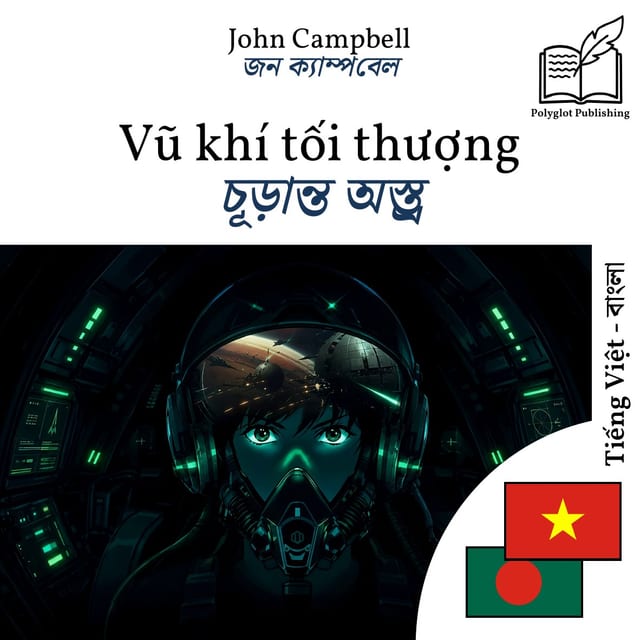 চূড়ান্ত অস্ত্র