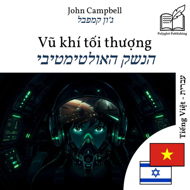 הנשק האולטימטיבי