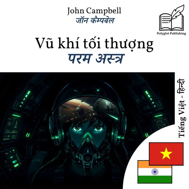 परम अस्त्र