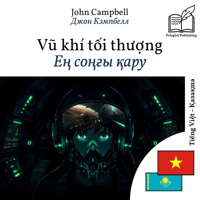 Ең соңғы қару