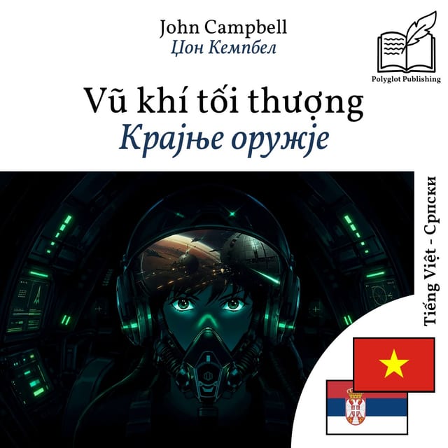 Крајње оружје
