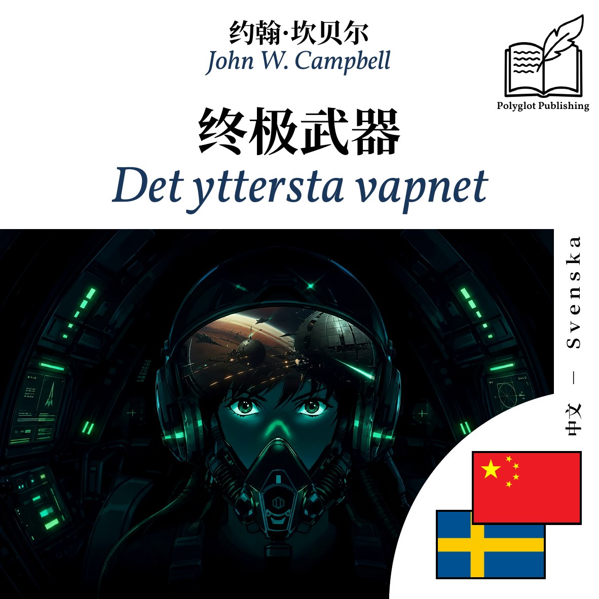 Det yttersta vapnet