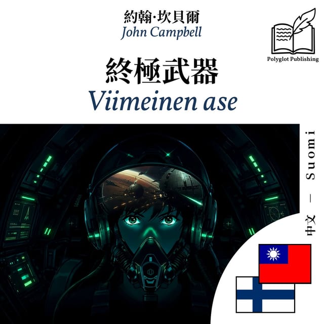 Viimeinen ase