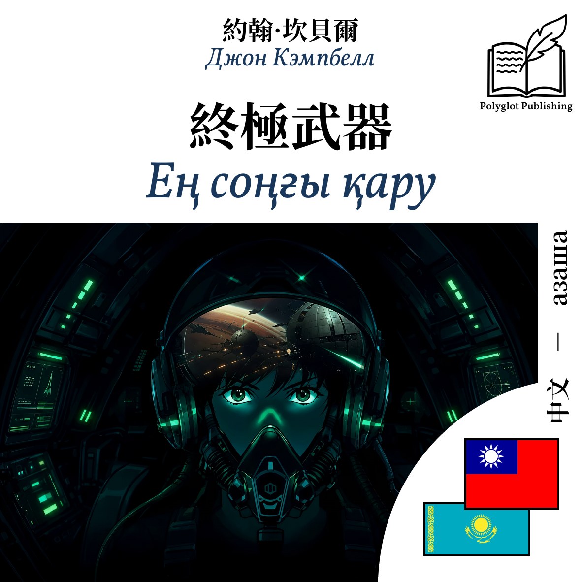 Ең соңғы қару