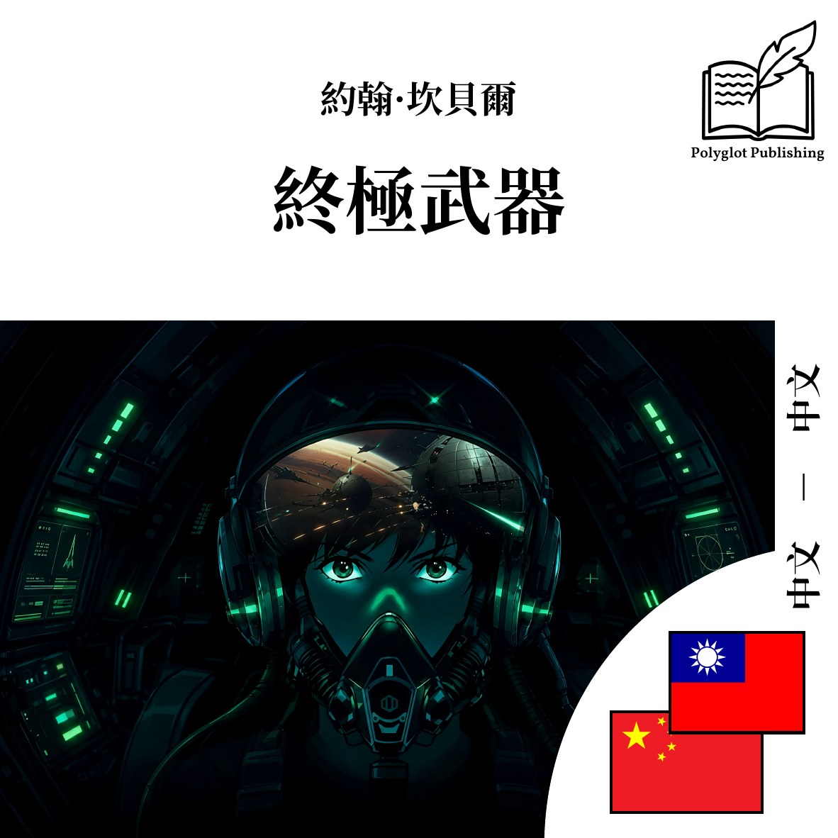 终极武器