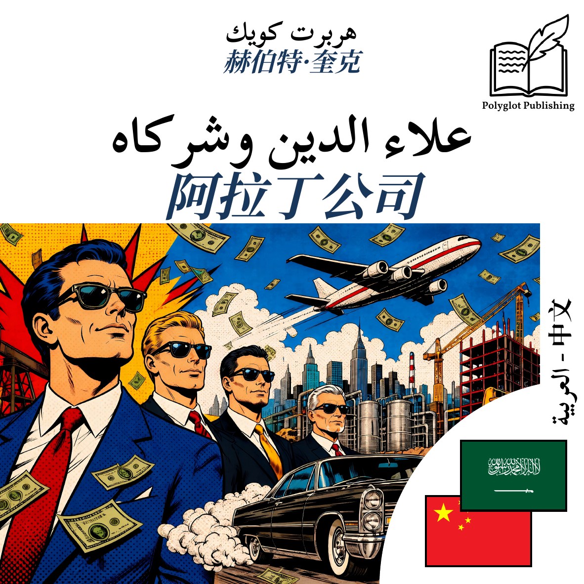 阿拉丁公司