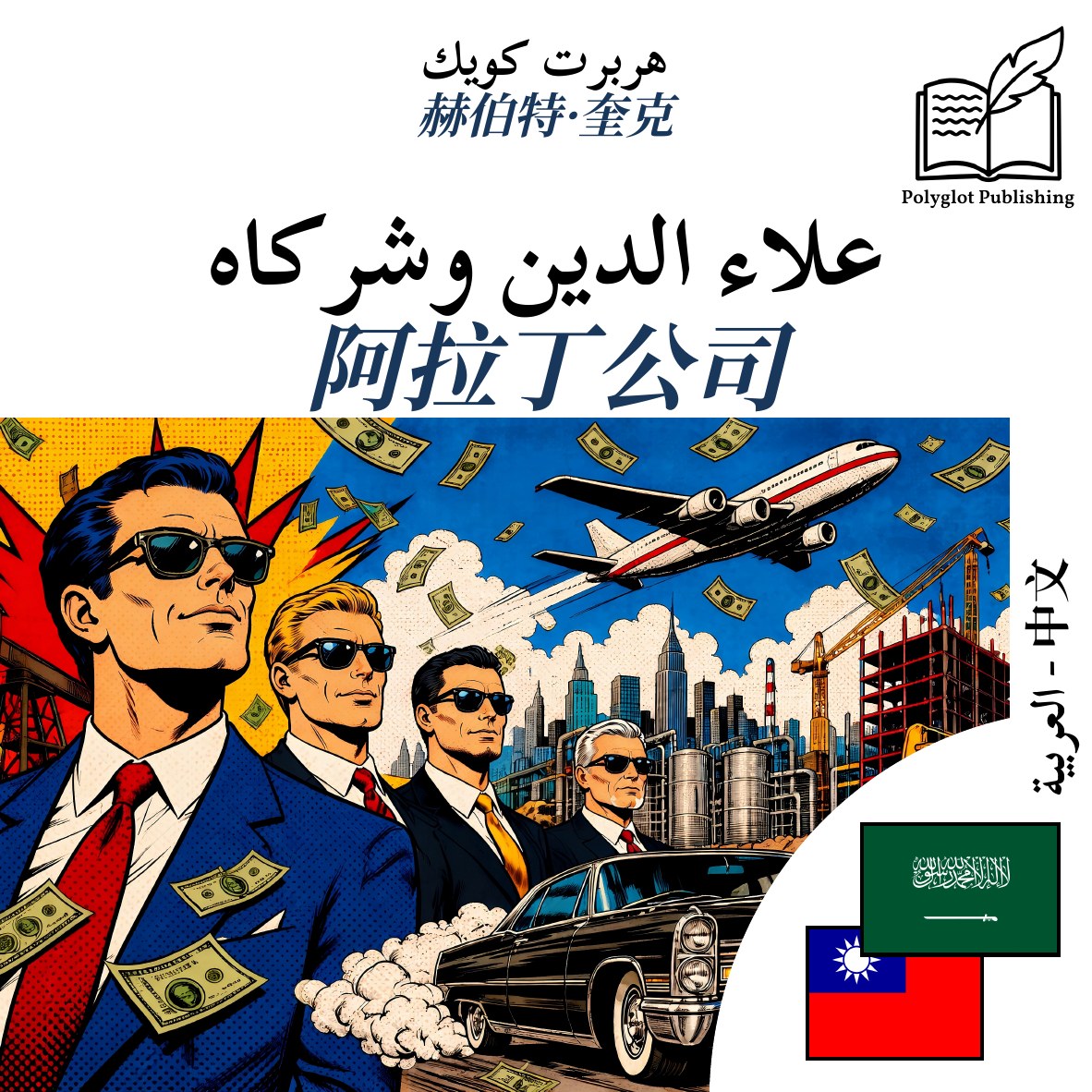 阿拉丁公司