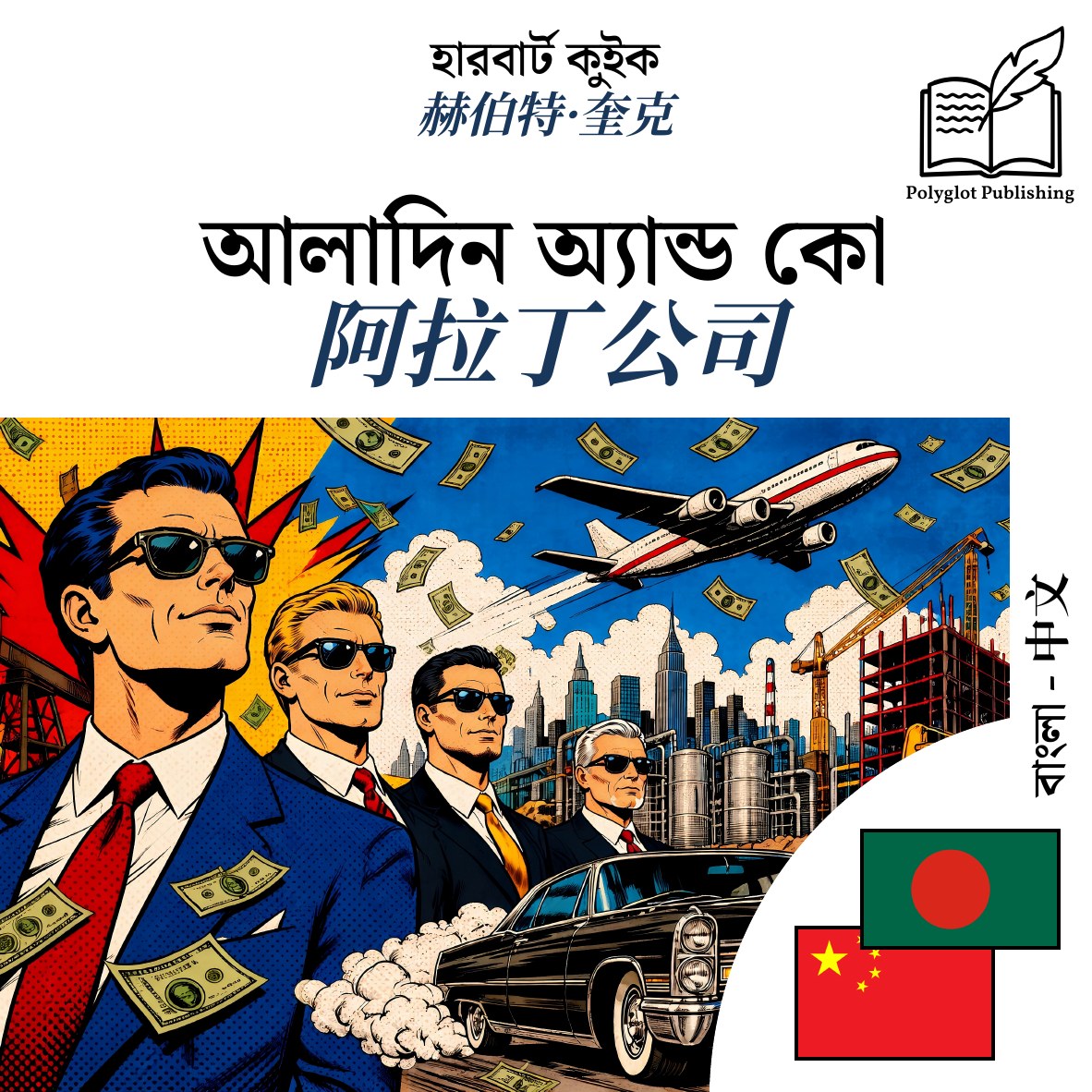 阿拉丁公司