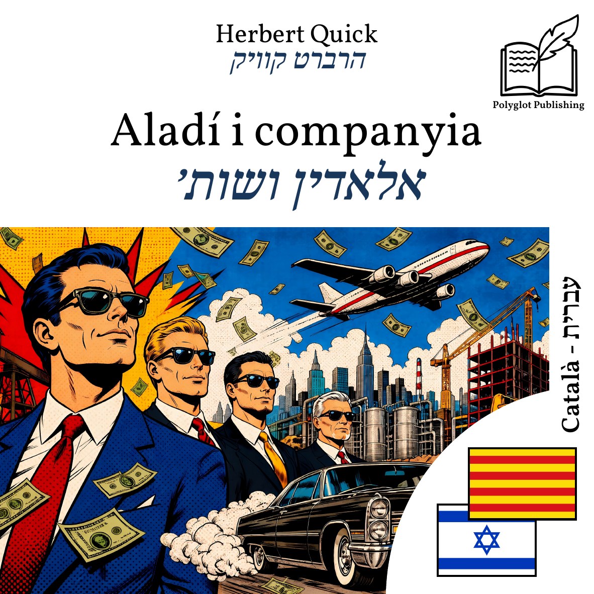 אלאדין ושות׳