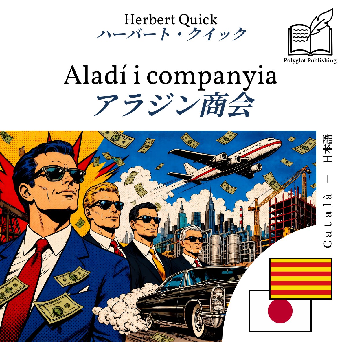 アラジン商会