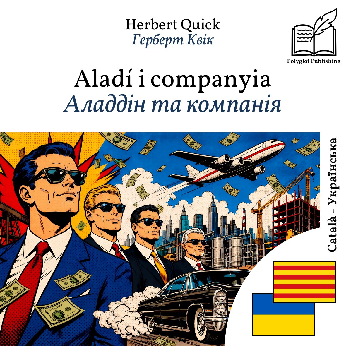 Аладдін та компанія