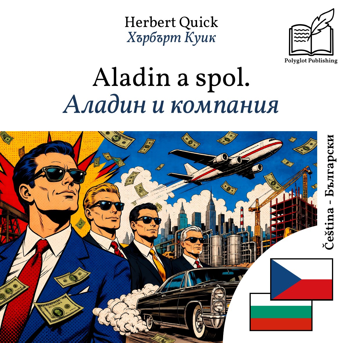 Аладин и компания