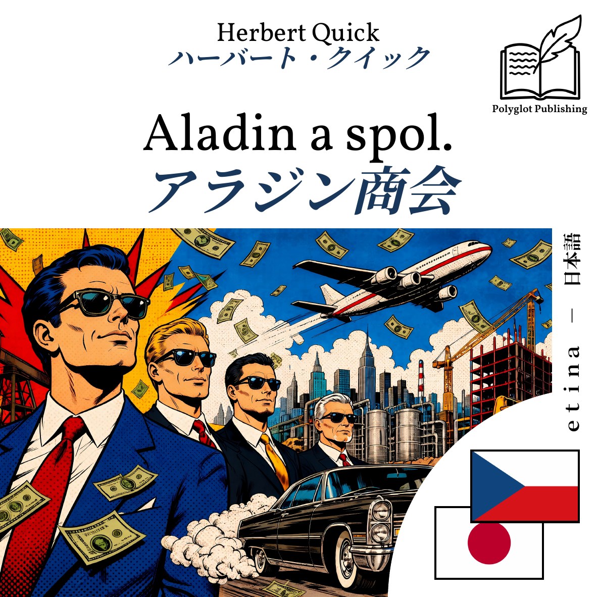 アラジン商会