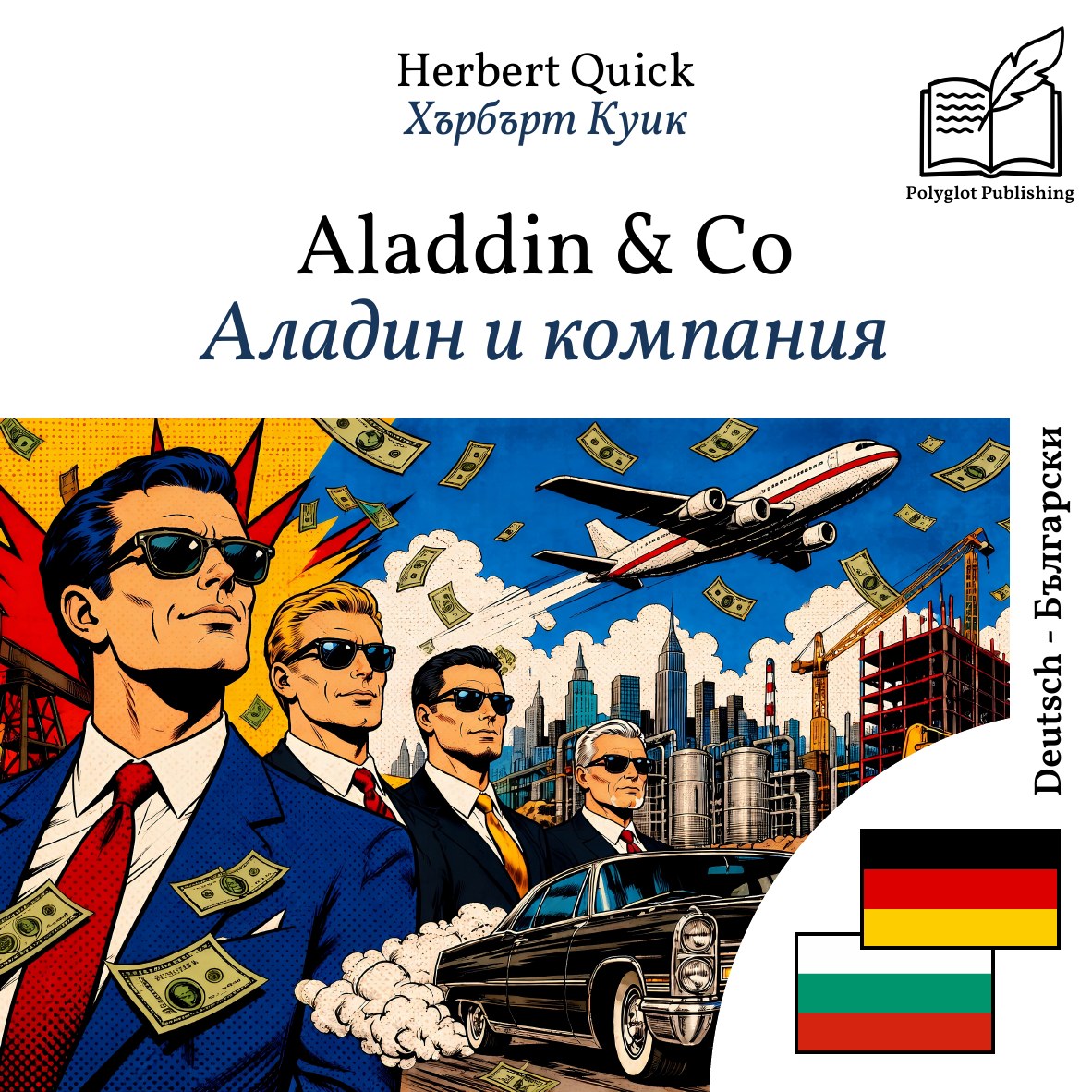Аладин и компания