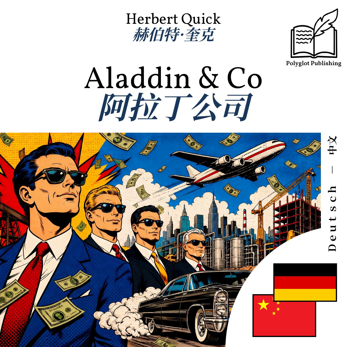 阿拉丁公司