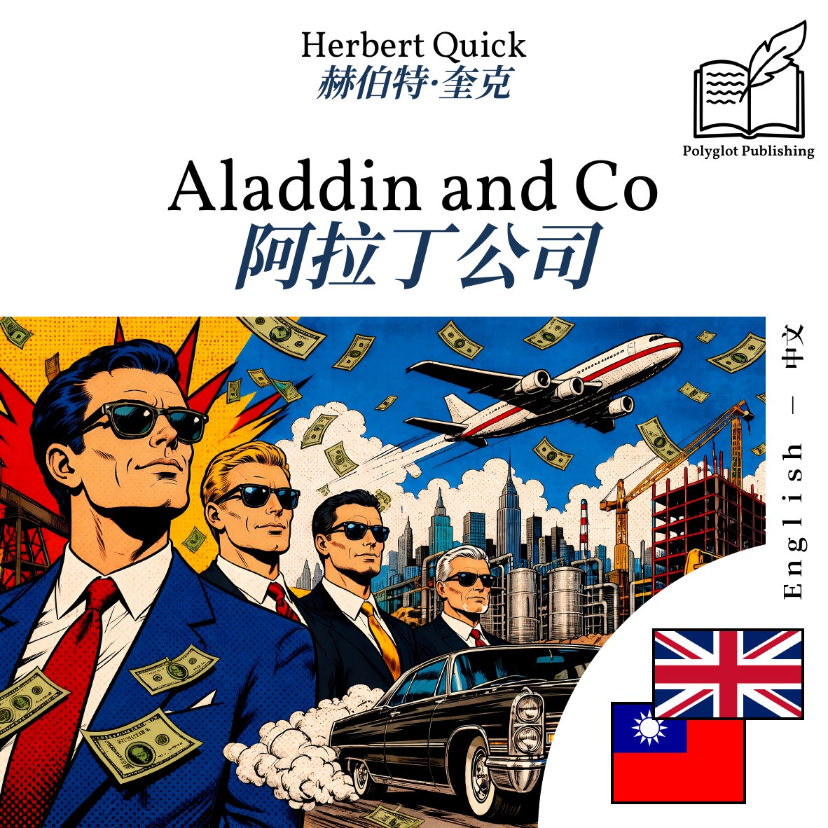 阿拉丁公司
