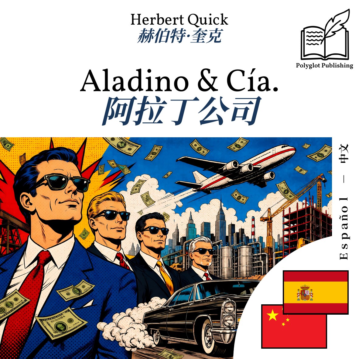 阿拉丁公司