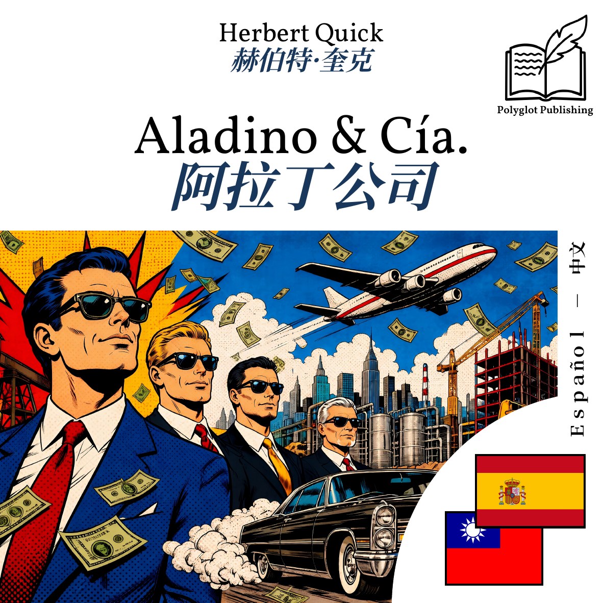 阿拉丁公司