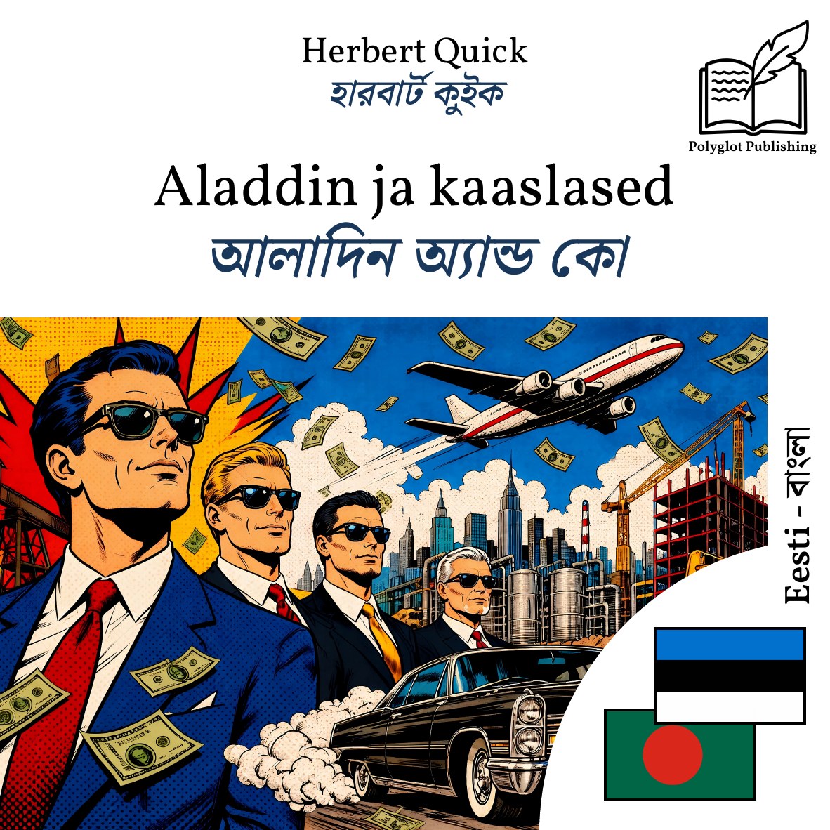 আলাদিন অ্যান্ড কো