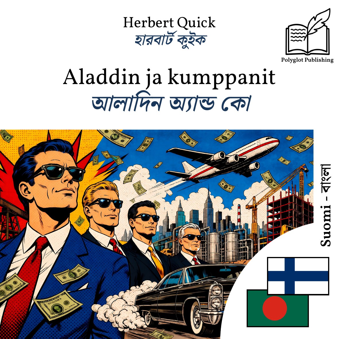 আলাদিন অ্যান্ড কো