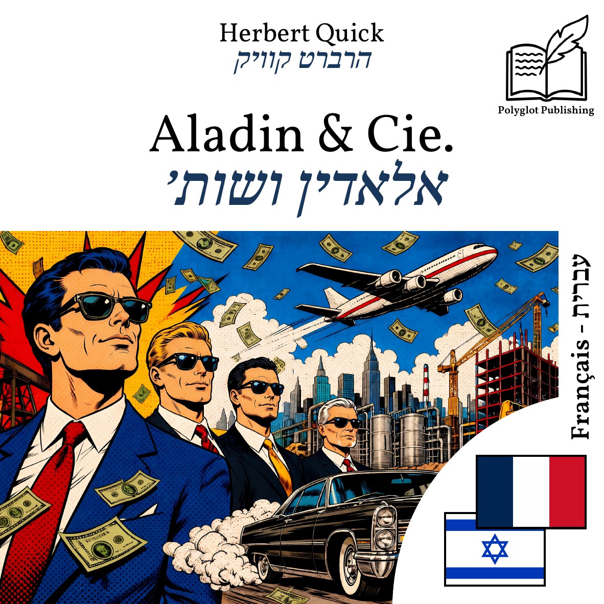 אלאדין ושות׳