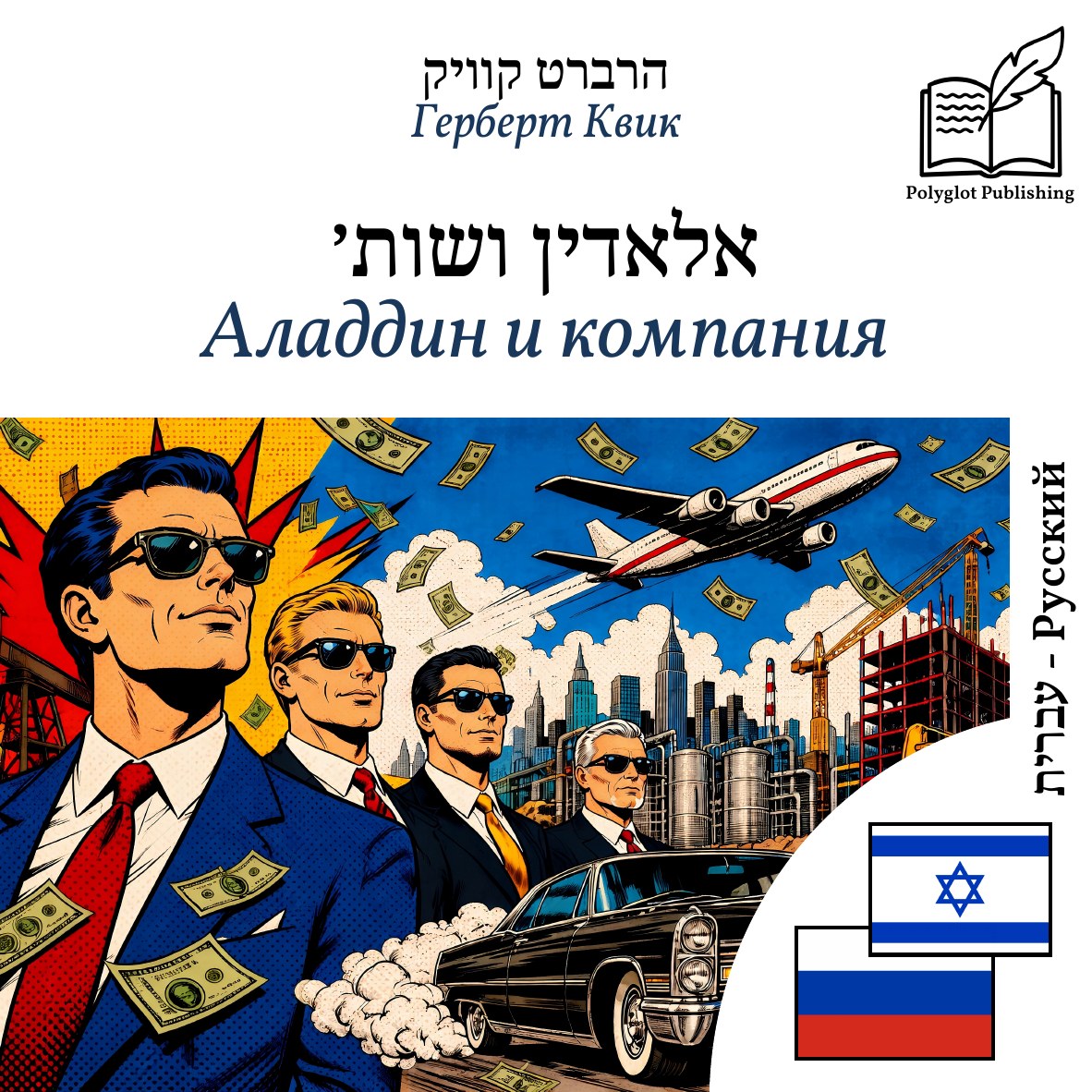 Аладдин и компания