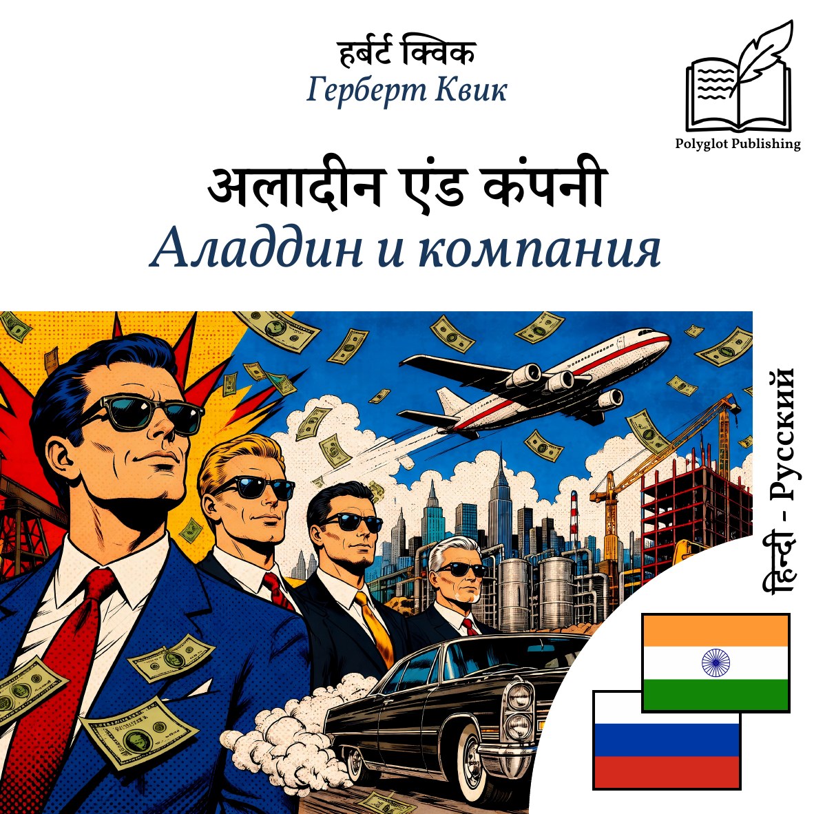 Аладдин и компания
