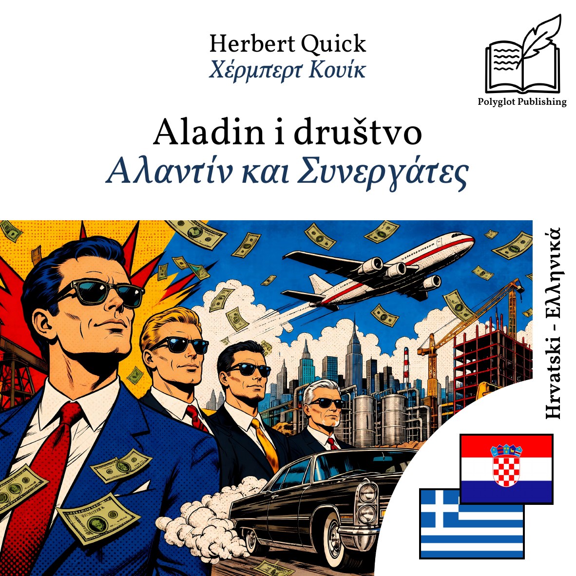 Αλαντίν και Συνεργάτες