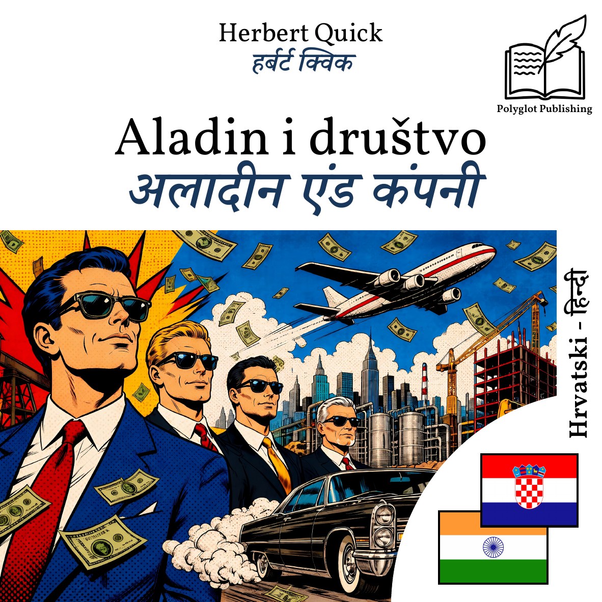अलादीन एंड कंपनी