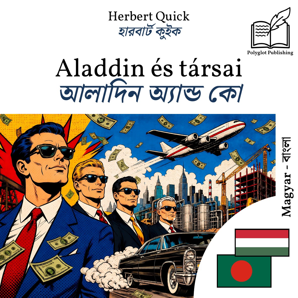 আলাদিন অ্যান্ড কো