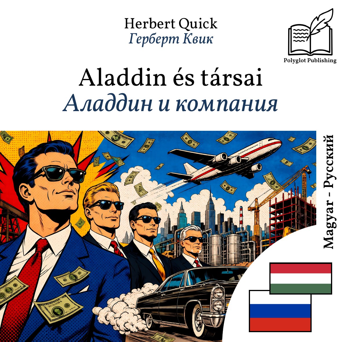 Аладдин и компания
