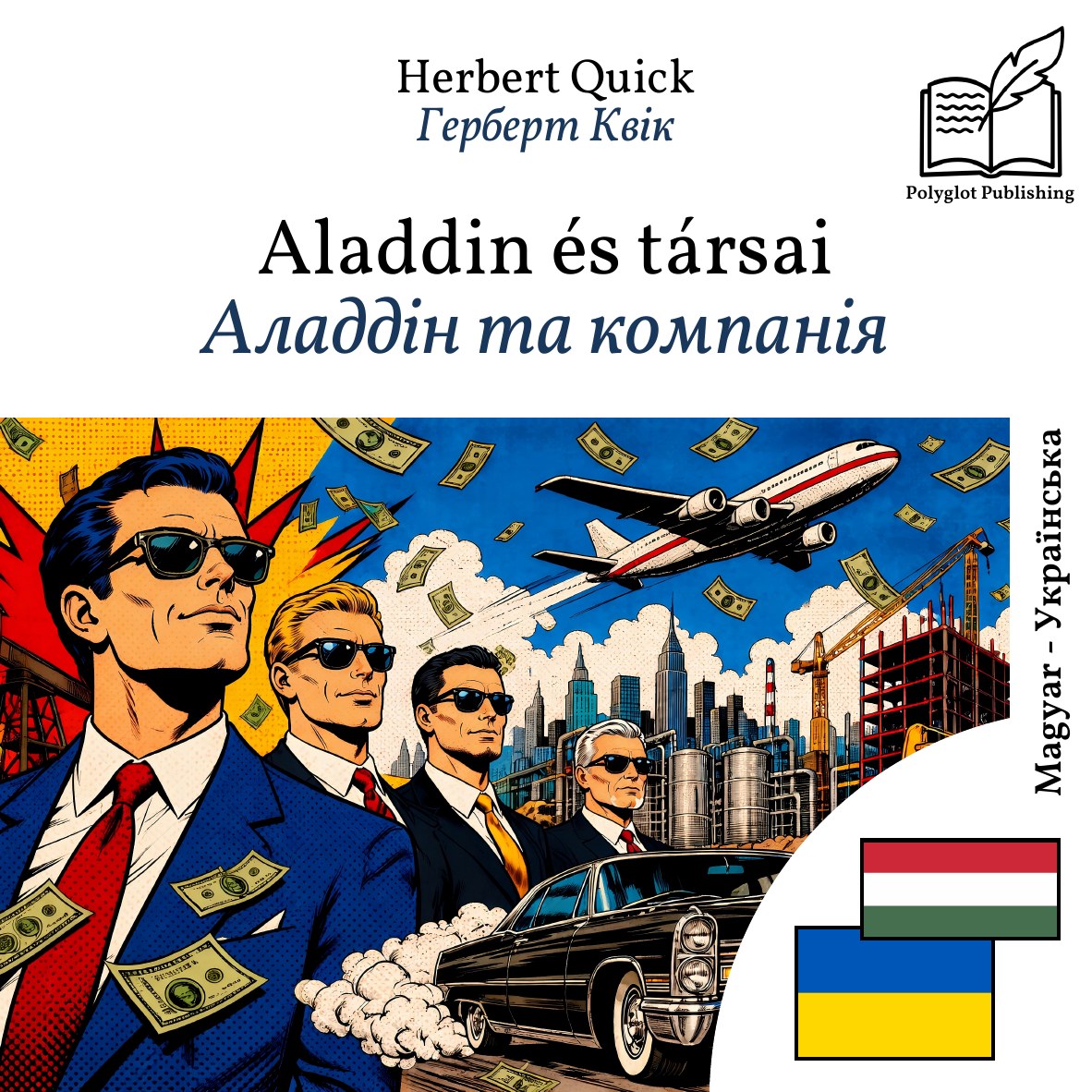 Аладдін та компанія