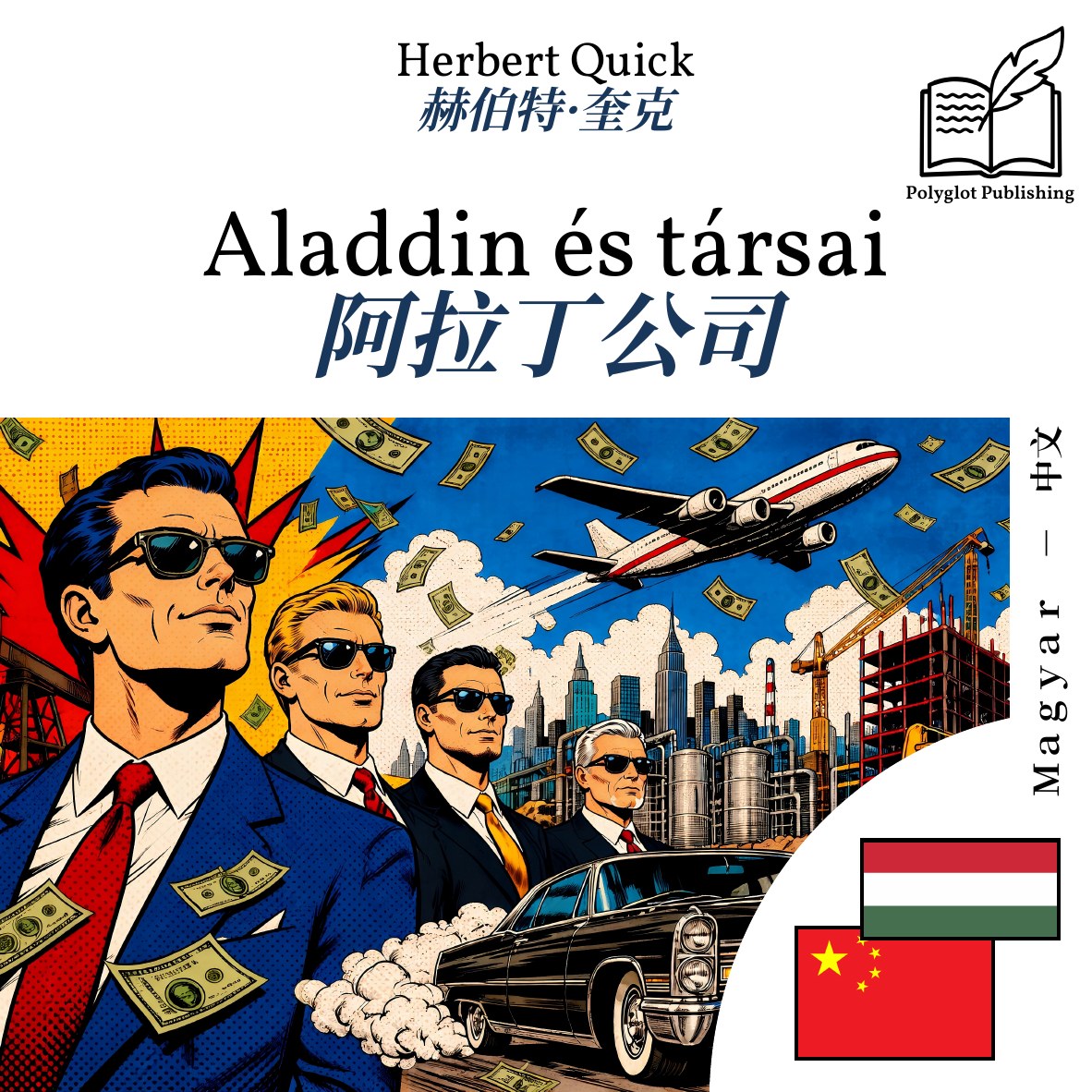 阿拉丁公司