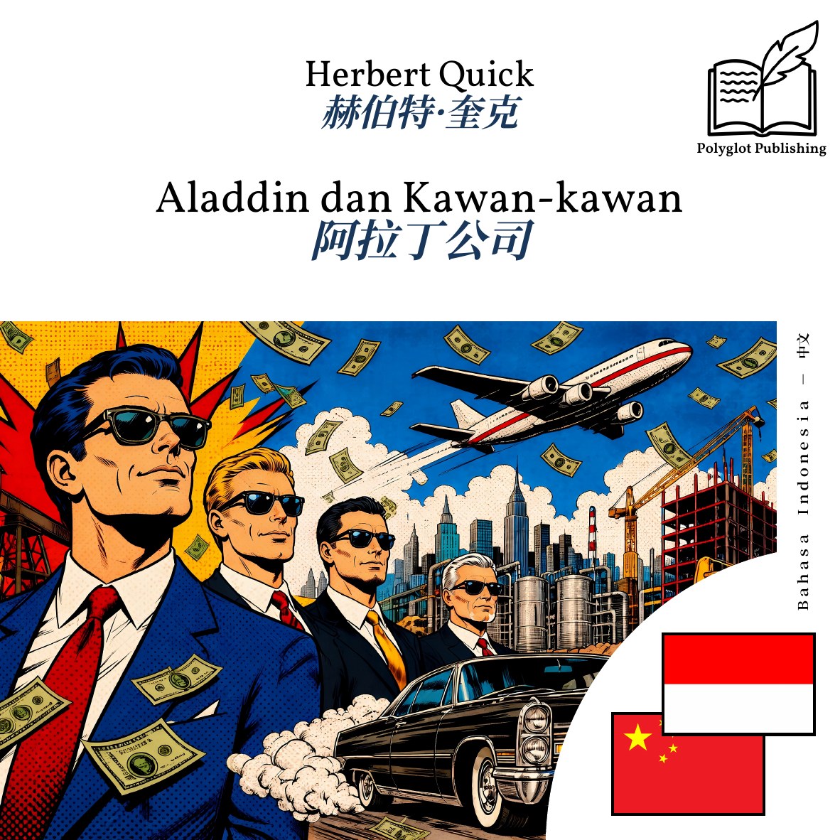 阿拉丁公司