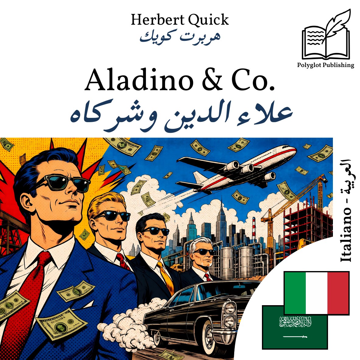 علاء الدين وشركاه