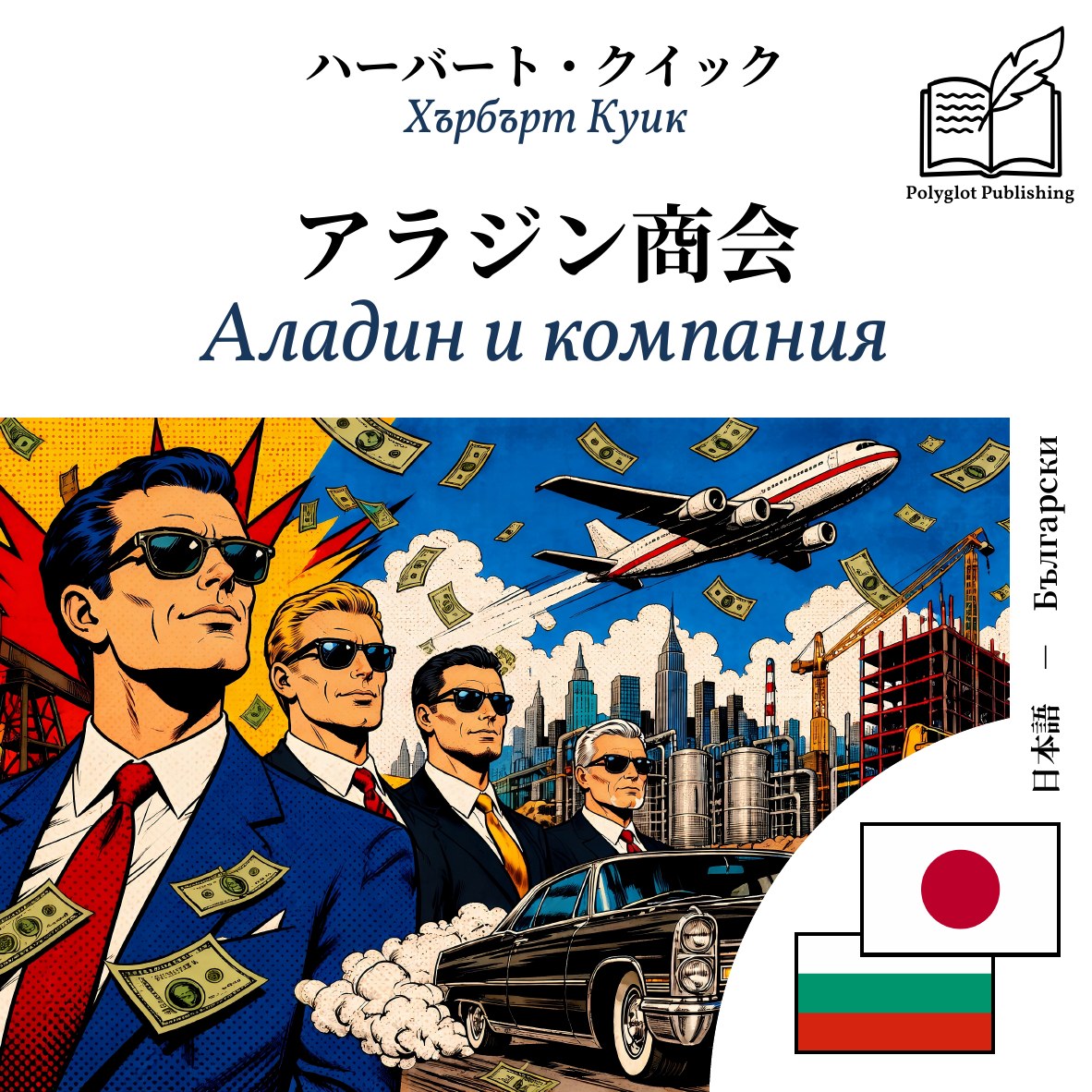 Аладин и компания