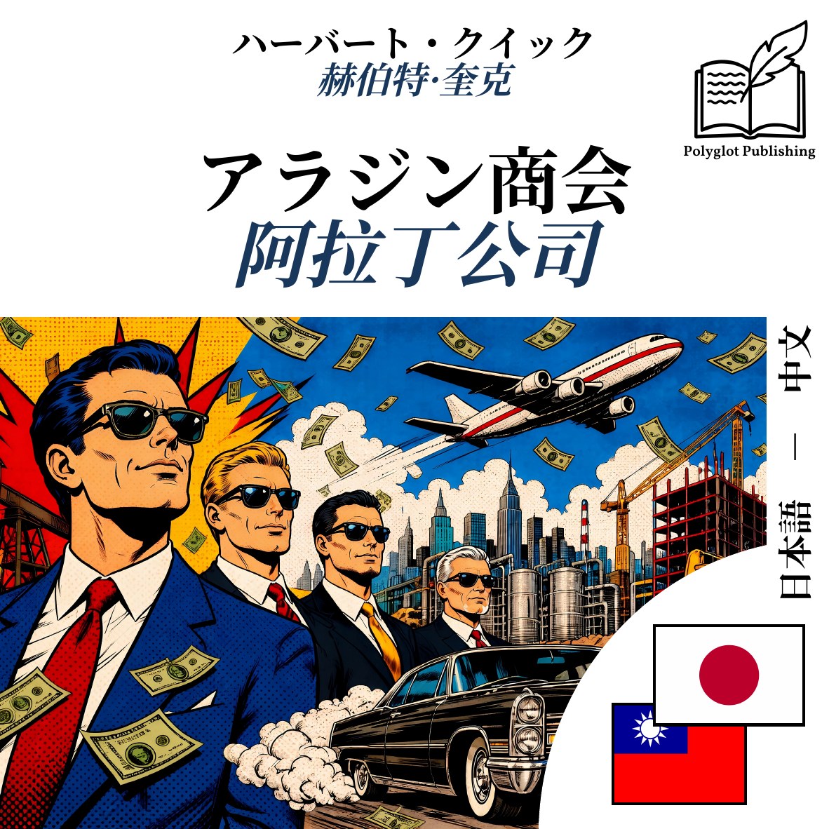 阿拉丁公司