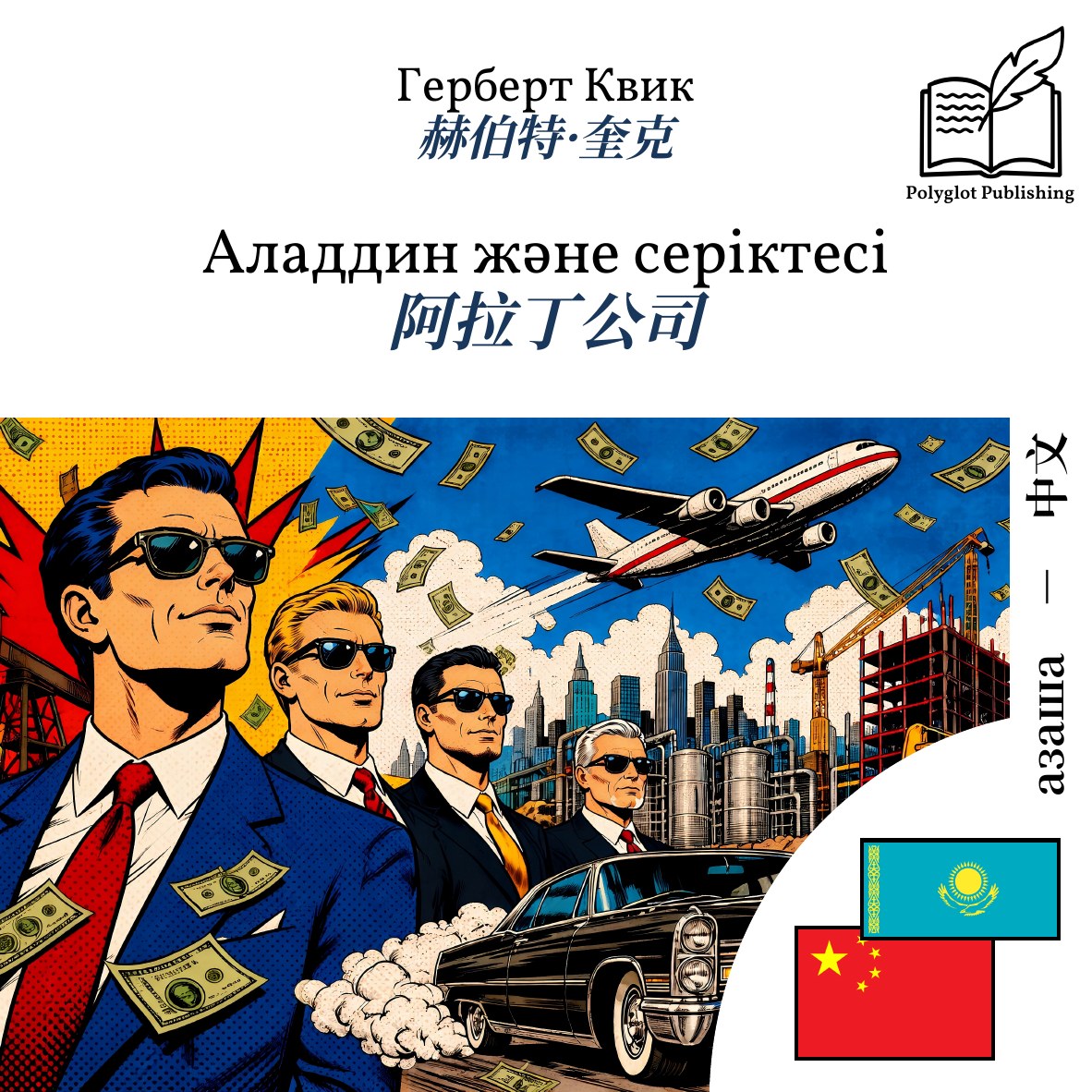 阿拉丁公司