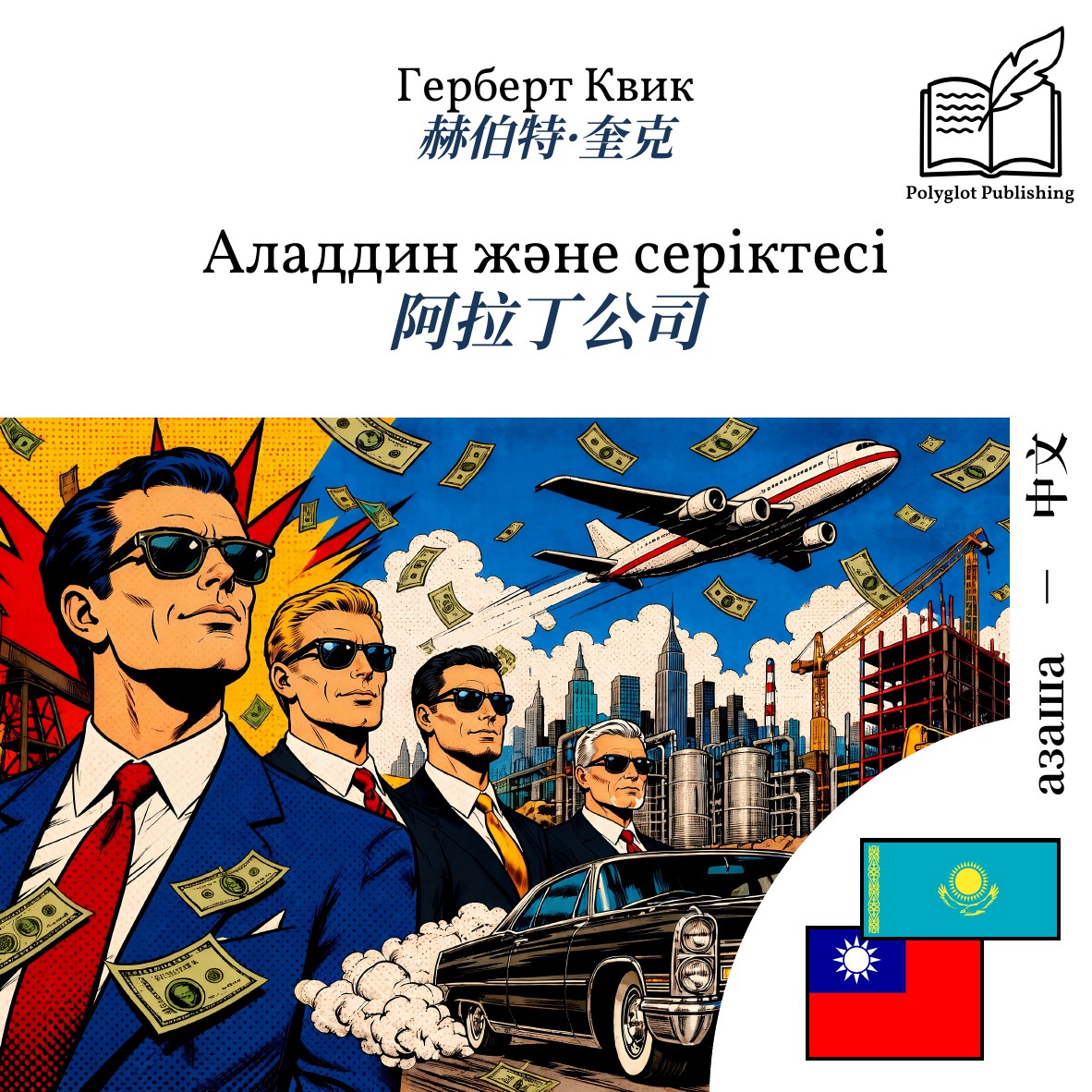 阿拉丁公司