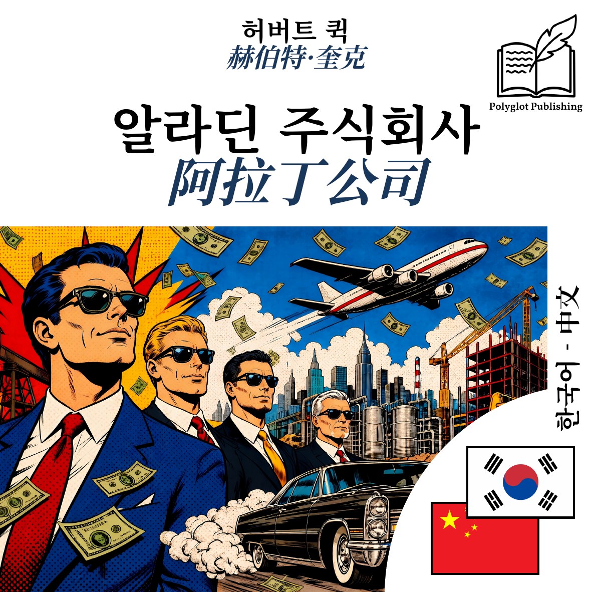 阿拉丁公司