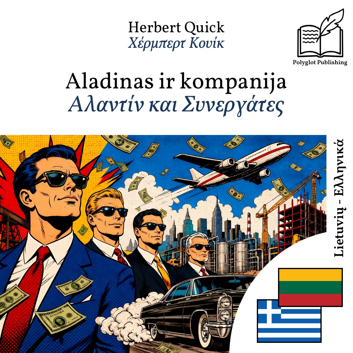 Αλαντίν και Συνεργάτες