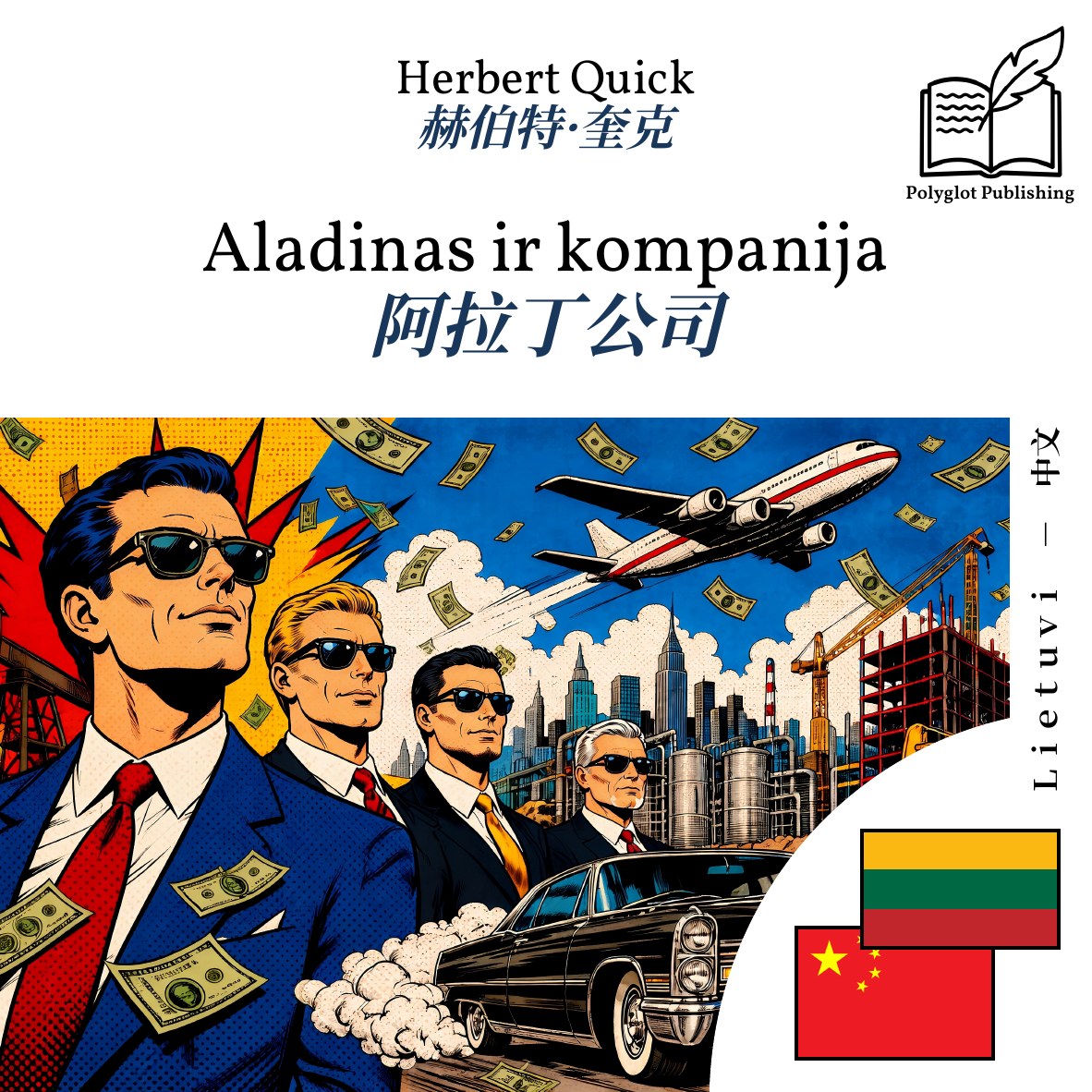 阿拉丁公司