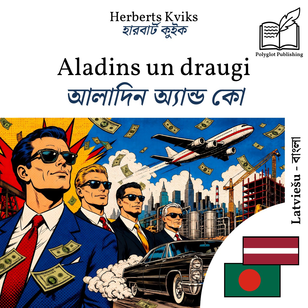 আলাদিন অ্যান্ড কো