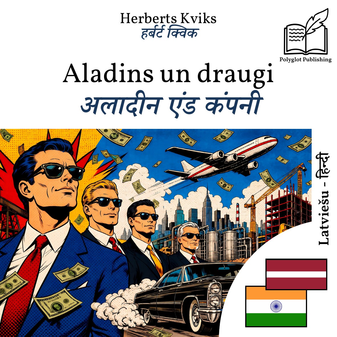 अलादीन एंड कंपनी