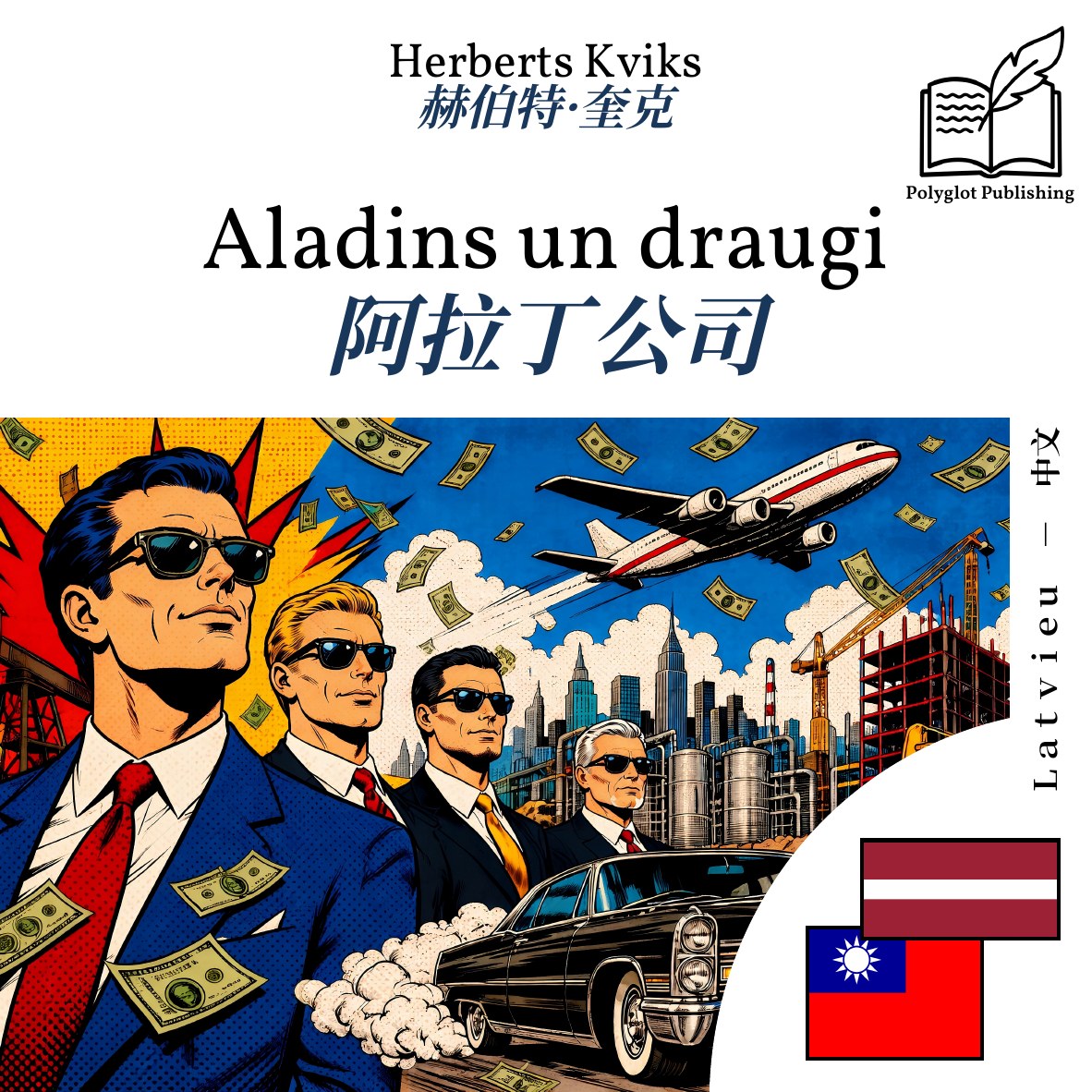 阿拉丁公司