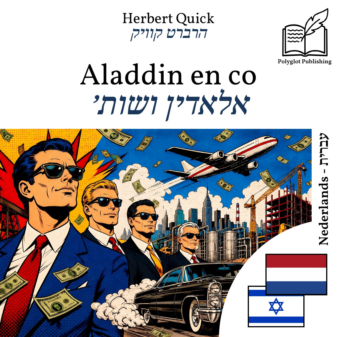 אלאדין ושות׳