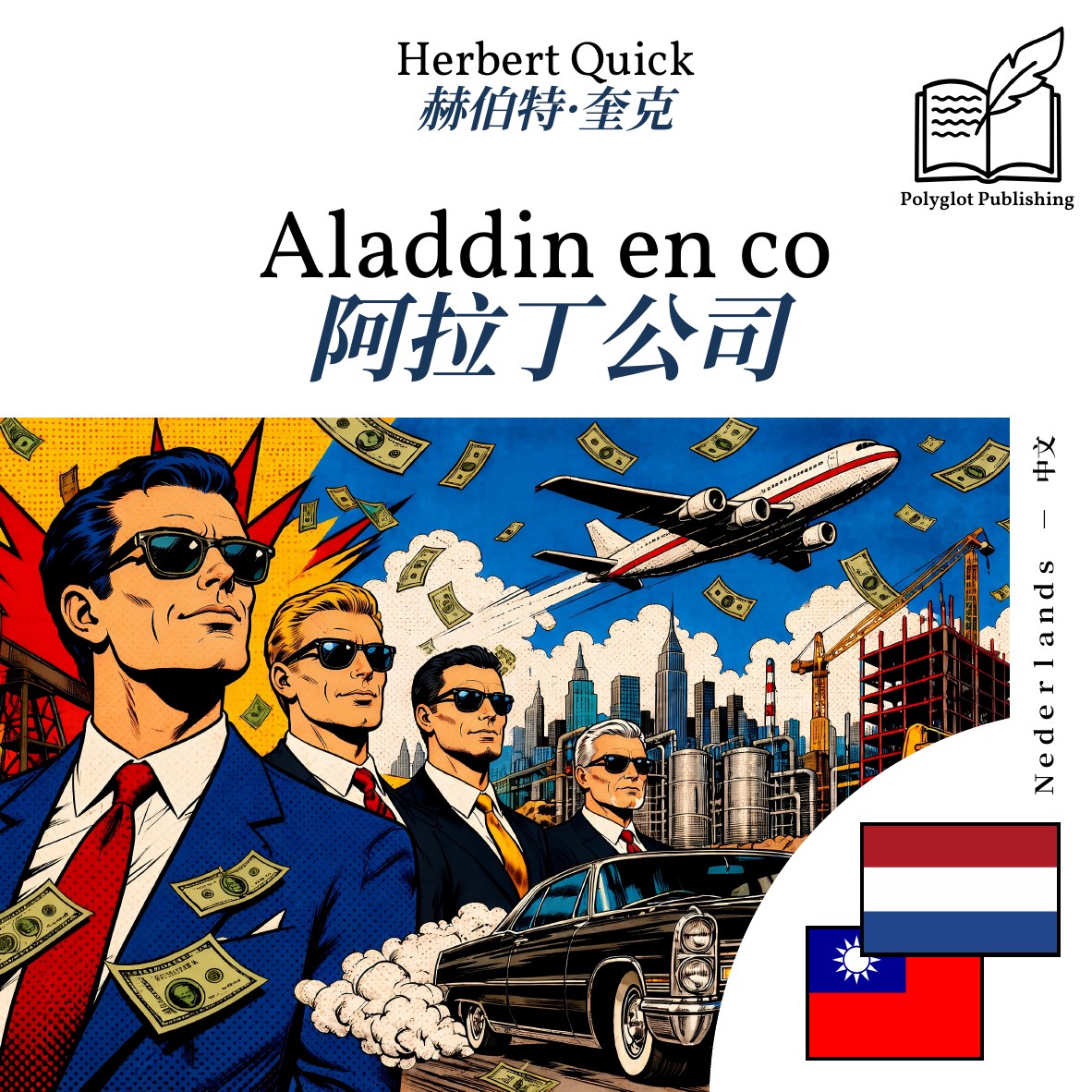 阿拉丁公司