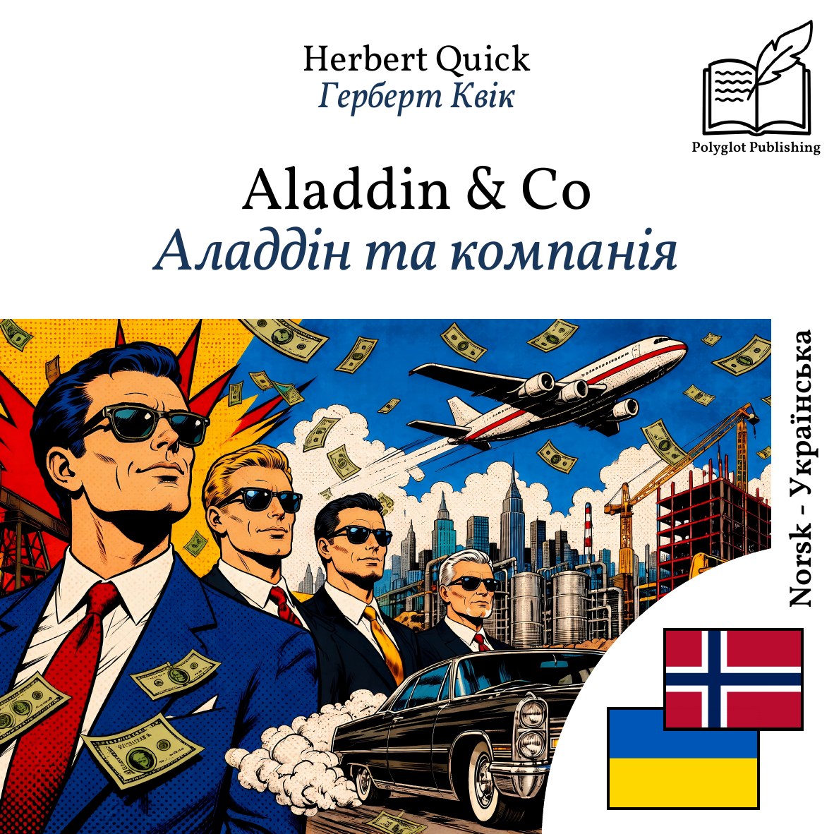Аладдін та компанія