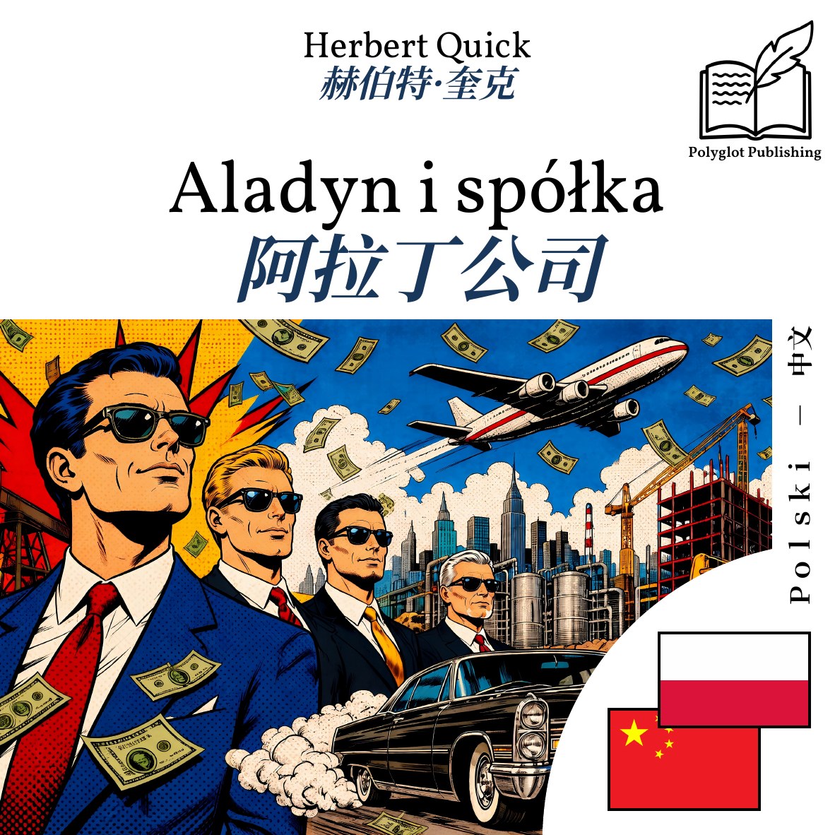 阿拉丁公司