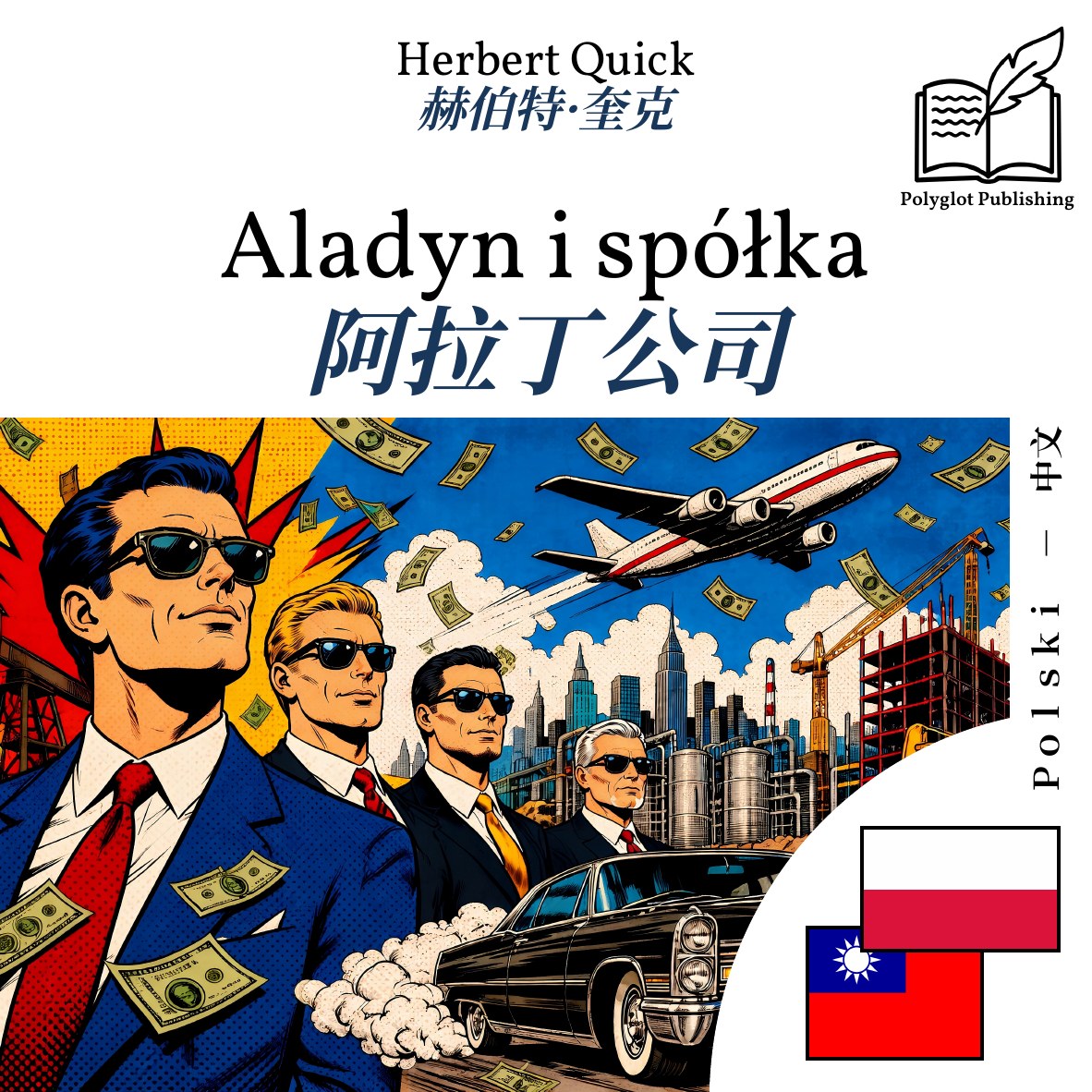 阿拉丁公司